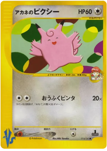 Whitney's Clefable 014/141 Pokémon VS
