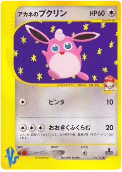 Whitney's Wigglytuff 015/141 Pokémon VS