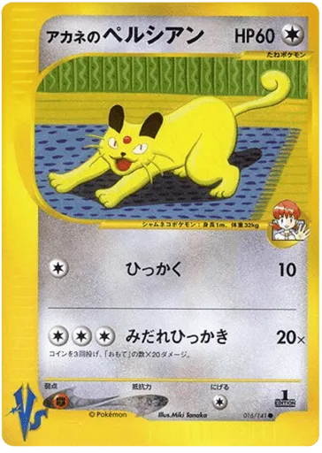 Whitney's Persian 016/141 Pokémon VS