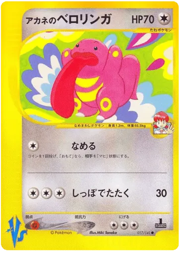 Whitney's Lickitung 017/141 Pokémon VS
