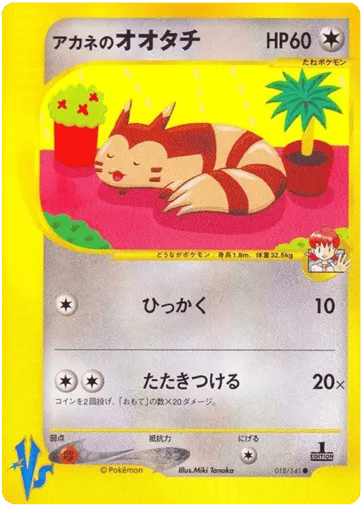 Whitney's Furret 018/141 Pokémon VS