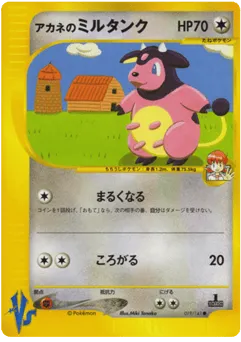 Whitney's Miltank 019/141 Pokémon VS
