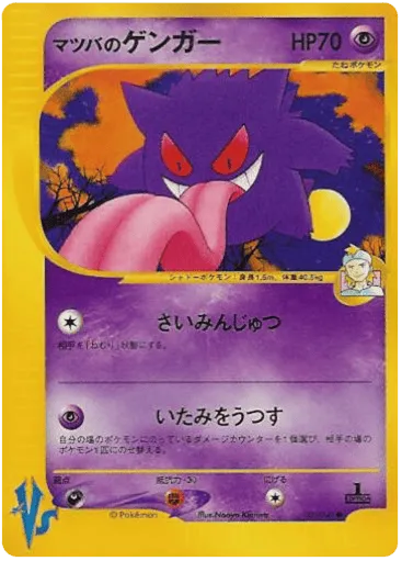 Morty's Gengar 021/141 Pokémon VS