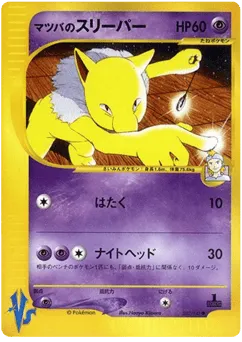 Morty's Hypno 022/141 Pokémon VS