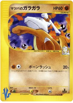 Morty's Marowak 023/141 Pokémon VS