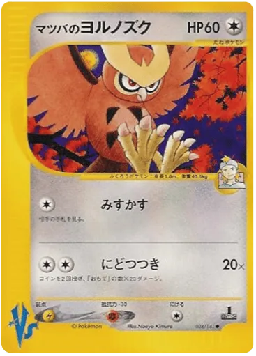 Morty's Noctowl 024/141 Pokémon VS