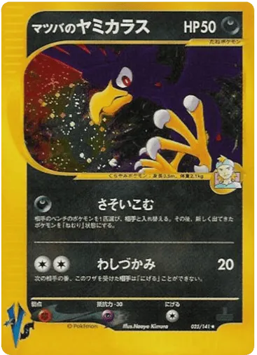 Morty's Murkrow 025/141 Pokémon VS