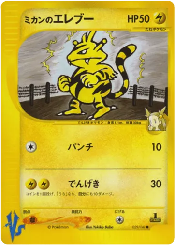 Jasmine's Electabuzz 029/141 Pokémon VS