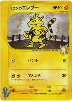 Jasmine's Electabuzz 029/141 Pokémon VS
