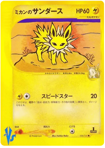 Jasmine's Jolteon 030/141 Pokémon VS
