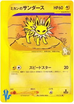 Jasmine's Jolteon 030/141 Pokémon VS