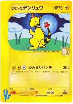 Jasmine's Ampharos 031/141 Pokémon VS