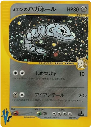 Jasmine's Steelix 032/141 Pokémon VS