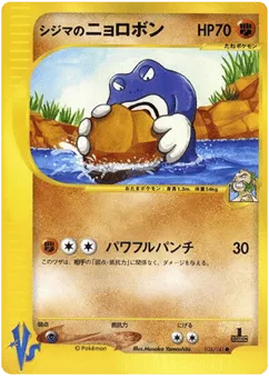Chuck's Poliwrath 034/141 Pokémon VS