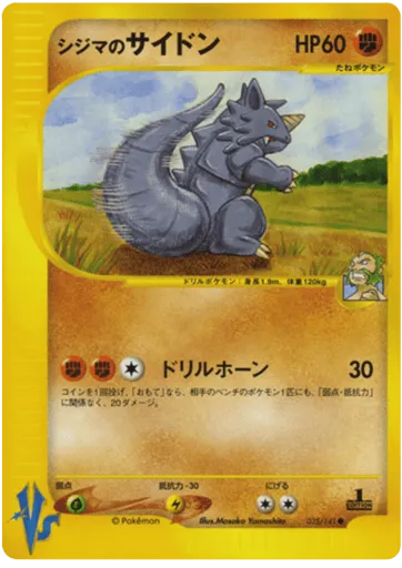 Chuck's Rhydon 035/141 Pokémon VS