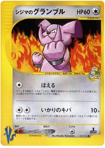 Chuck's Granbull 037/141 Pokémon VS