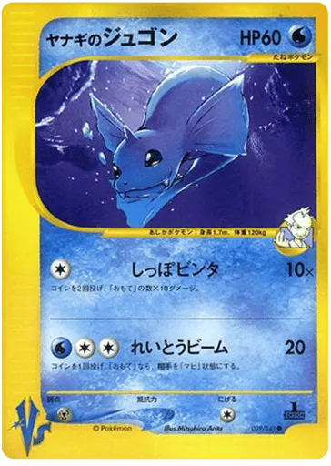 Pryce's Dewgong 039/141 Pokémon VS