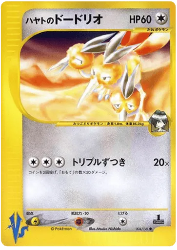 Falkner's Dodrio 004/141 Pokémon VS