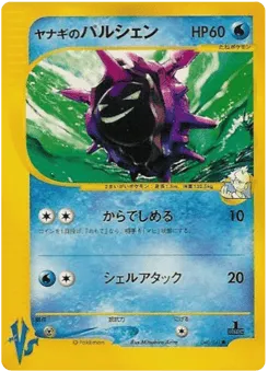 Pryce's Cloyster 040/141 Pokémon VS