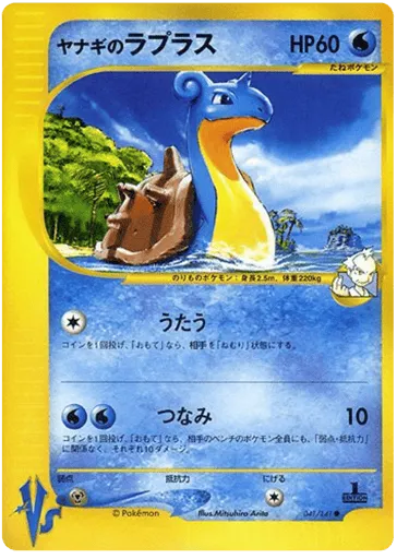 Pryce's Lapras 041/141 Pokémon VS