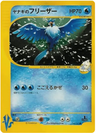 Pryce's Articuno 042/141 Pokémon VS