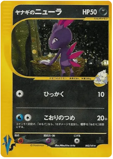 Pryce's Sneasel 043/141 Pokémon VS