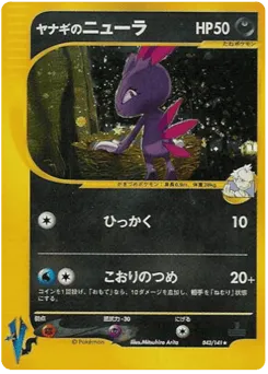 Pryce's Sneasel 043/141 Pokémon VS