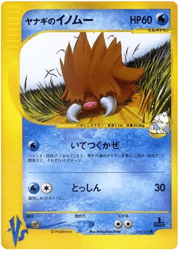 Pryce's Piloswine 044/141 Pokémon VS