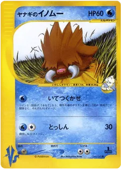 Pryce's Piloswine 044/141 Pokémon VS