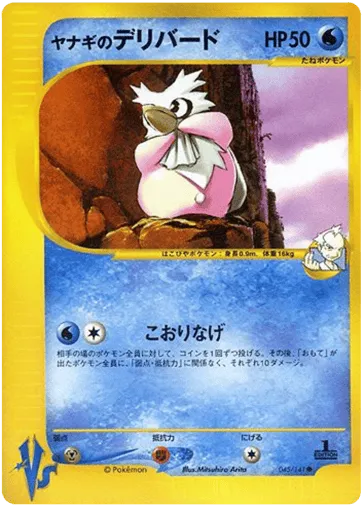 Pryce's Delibird 045/141 Pokémon VS