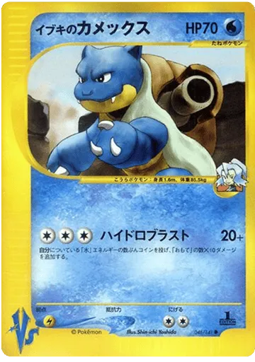 Clair's Blastoise 046/141 Pokémon VS
