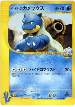 Clair's Blastoise 046/141 Pokémon VS