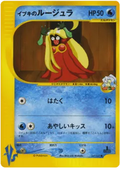 Clair's Jynx 047/141 Pokémon VS