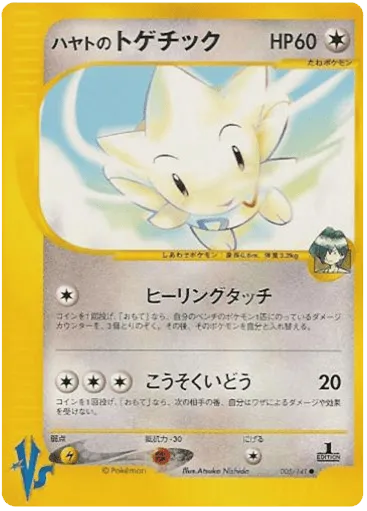 Falkner's Togetic 005/141 Pokémon VS