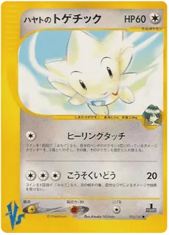 Falkner's Togetic 005/141 Pokémon VS