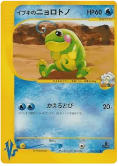 Clair's Politoed 050/141 Pokémon VS