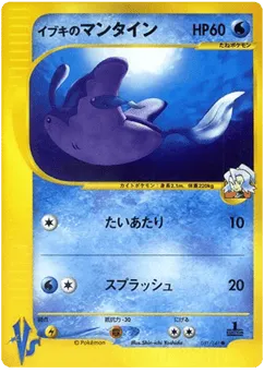 Clair's Mantine 051/141 Pokémon VS