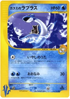 Misty's Lapras 057/141 Pokémon VS