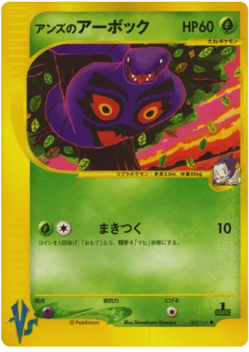 Janine's Arbok 062/141 Pokémon VS