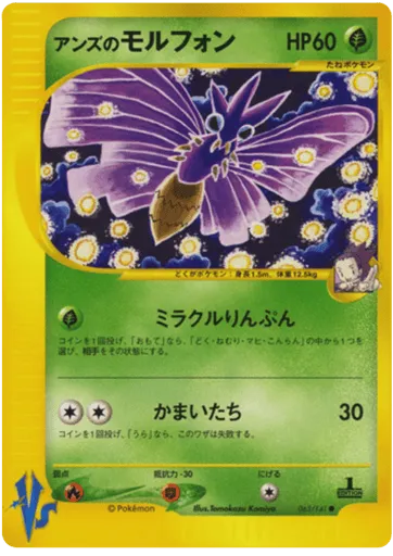Janine's Venomoth 063/141 Pokémon VS