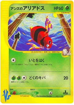 Janine's Ariados 065/141 Pokémon VS