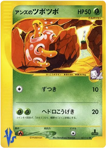 Janine's Shuckle 067/141 Pokémon VS