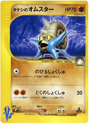 Brock's Omastar 068/141 Pokémon VS