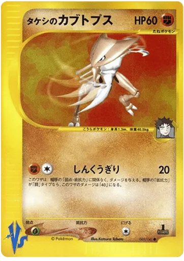 Brock's Kabutops 069/141 Pokémon VS