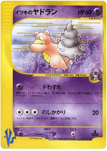 Will's Slowbro 072/141 Pokémon VS