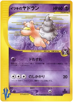 Will's Slowbro 072/141 Pokémon VS