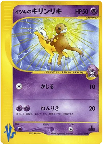 Will's Girafarig 078/141 Pokémon VS