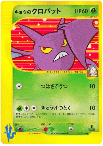 Koga's Crobat 079/141 Pokémon VS