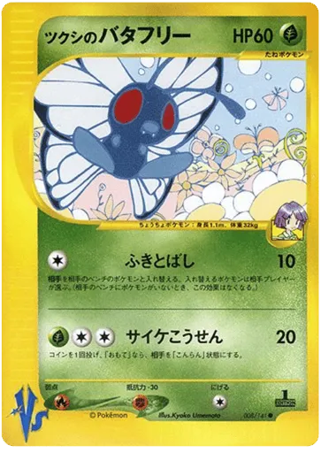 Bugsy's Butterfree 008/141 Pokémon VS