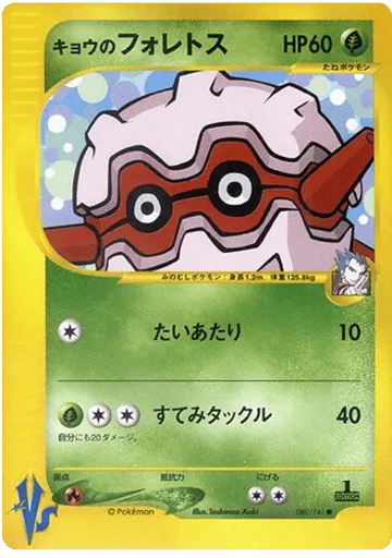 Koga's Forretress 080/141 Pokémon VS